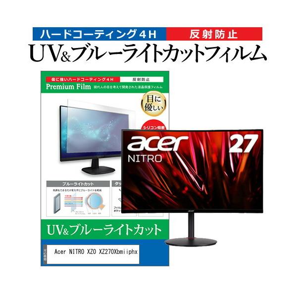 Acer NITRO XZ0 XZ270Xbmiiphx (27�C���`) �u���[���C�g�J�b�g ���˖h�~ �t���ی�t�B���� �w��h�~ �݊��i
