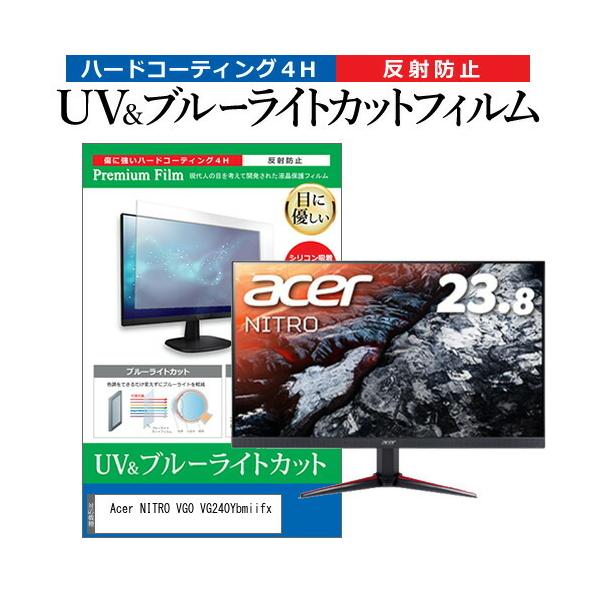 Acer NITRO VG0 VG240Ybmiifx (23.8�C���`) �u���[���C�g�J�b�g ���˖h�~ �t���ی�t�B���� �w��h�~ �݊��i