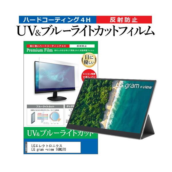 LG�G���N�g���j�N�X LG gram +view 16MQ70 (16�C���`) �u���[���C�g�J�b�g ���˖h�~ �t���ی�t�B���� �w��h�~ �݊��i