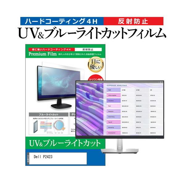Dell P2423 (24�C���`) �u���[���C�g�J�b�g ���˖h�~ �t���ی�t�B���� �w��h�~ �݊��i
