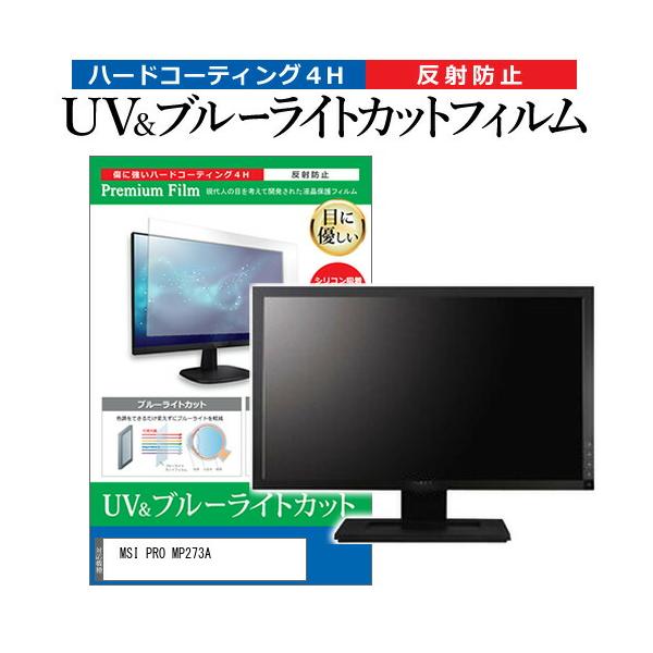 メディアフューチャー MSI PRO MP273A [27インチ] ブルーライトカット