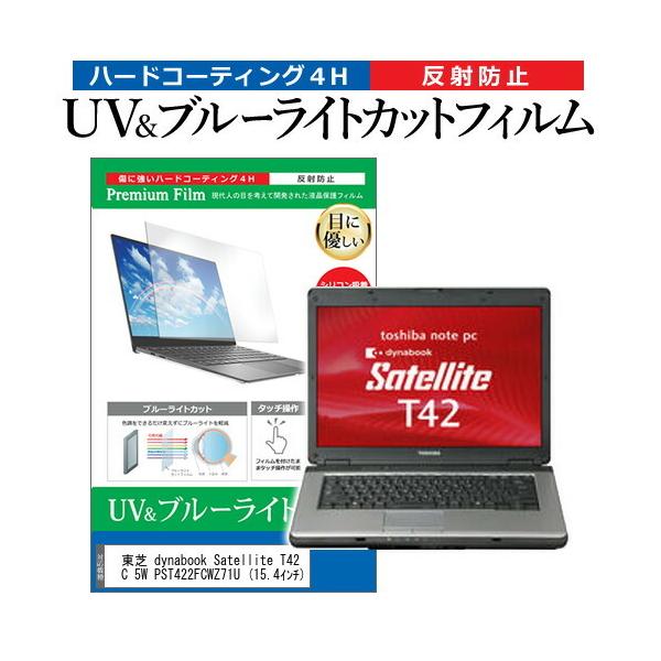  dynabook Satellite T42 216C 5W PST422FCWZ71U (15.4C`) @Ŏg u[CgJbg ˖h~ wh~ tیtB ݊i