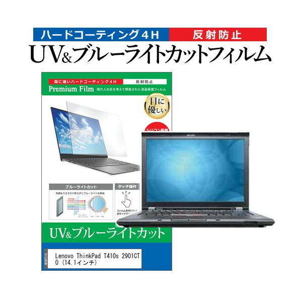 Lenovo ThinkPad T410s 2901CTO (14.1C`) @Ŏg u[CgJbg ˖h~ wh~ tیtB ݊i