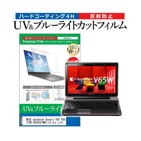  dynabook Qosmio V65 V65/87M PQV6587MRF (15.6C`) @Ŏg u[CgJbg ˖h~ wh~ tیtB ݊i