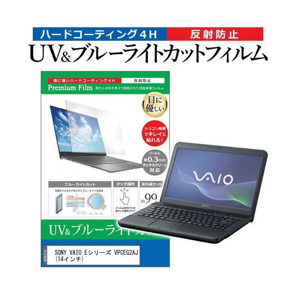 SONY VAIO E�V���[�Y VPCEG2AJ (14�C���`) �@��Ŏg���� �u���[���C�g�J�b�g ���˖h�~ �w��h�~ �t���ی�t�B���� �݊��i
