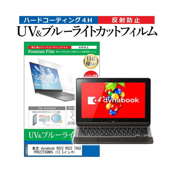  dynabook R822 R822 T8GS PR822T8GNHS (12.5C`)@Ŏg u[CgJbg ˖h~ wh~ tیtB ݊i