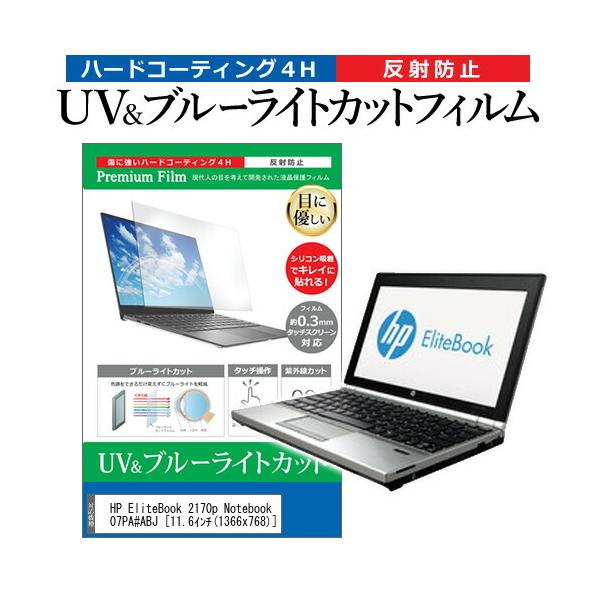 HP EliteBook 2170p Notebook PC C5Q07PA#ABJ (11.6C`) @Ŏg u[CgJbg ˖h~ wh~ tیtB ݊i