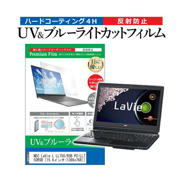NEC LaVie L LL750/RSB PC-LL750RSB (15.6�C���`) �@��Ŏg���� �u���[���C�g�J�b�g ���˖h�~ �w��h�~ �t���ی�t�B���� �݊��i