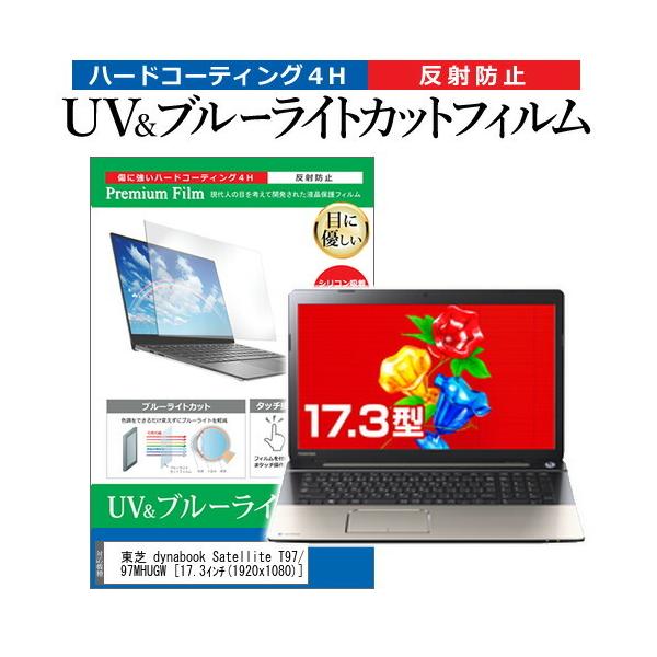 ���� dynabook Satellite T97/97M PT97-97MHUGW (17.3�C���`) �@��Ŏg���� �u���[���C�g�J�b�g ���˖h�~ �w��h�~ �t���ی�t�B���� �݊��i