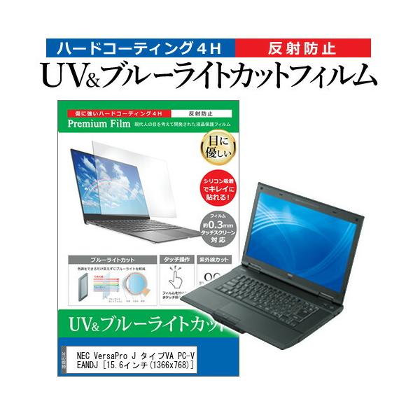 NEC VersaPro J �^�C�vVA PC-VJ20EANDJ (15.6�C���`) �@��Ŏg���� �u���[���C�g�J�b�g ���˖h�~ �w��h�~ �t���ی�t�B���� �݊��i