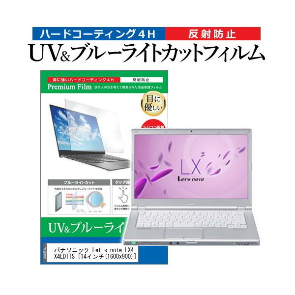 ���b�c�m�[�g LX4 CF-LX4EDTTS (14�C���`) �@��Ŏg���� �u���[���C�g�J�b�g ���˖h�~ �w��h�~ �t���ی�t�B���� �p�i�\�j�b�N �݊��i