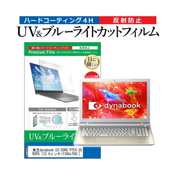 dynabook EX/35RG PTEX-35RSPG (15.6C`) @Ŏg u[CgJbg ˖h~ wh~ tیtB ݊i