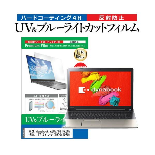  dynabook AZ87/TG PAZ87TG-BNA (17.3C`) @Ŏg u[CgJbg ˖h~ wh~ tیtB ݊i