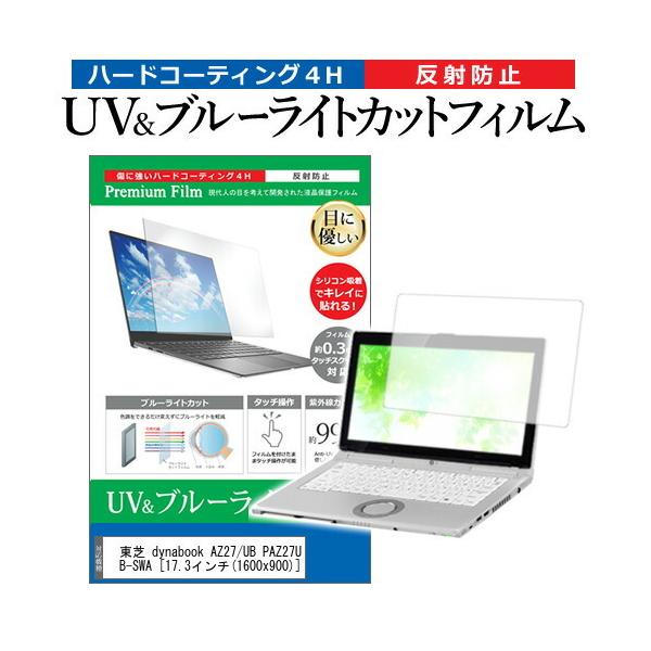  dynabook AZ27/UB PAZ27UB-SWA (17.3C`) @Ŏg u[CgJbg ˖h~ wh~ tیtB ݊i