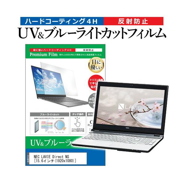 NEC LAVIE Direct NS (15.6C`) @Ŏg u[CgJbg ˖h~ wh~ tیtB ݊i