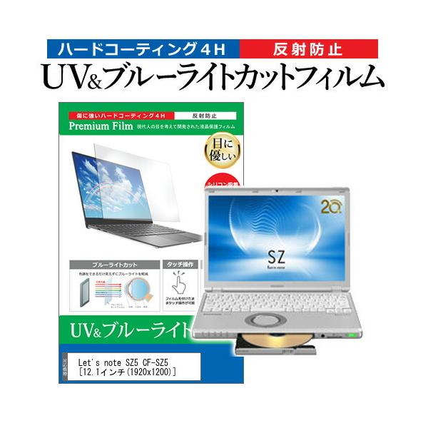 ���b�c�m�[�g SZ5 CF-SZ5 (12.1�C���`) �@��Ŏg���� �u���[���C�g�J�b�g ���˖h�~ �w��h�~ �t���ی�t�B���� �p�i�\�j�b�N �݊��i