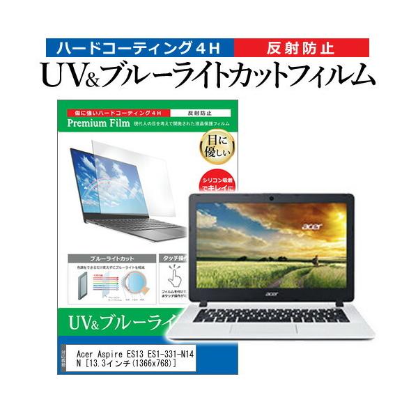 Acer Aspire ES13 ES1-331-N14N (13.3�C���`) �@��Ŏg���� �u���[���C�g�J�b�g ���˖h�~ �w��h�~ �t���ی�t�B���� �݊��i