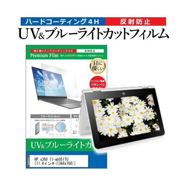 HP x360 11-ab051TU (11.6C`) @Ŏg u[CgJbg ˖h~ wh~ tیtB ݊i