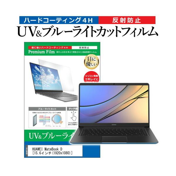 HUAWEI MateBook D (15.6C`) @Ŏg u[CgJbg ˖h~ wh~ tیtB ݊i