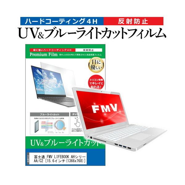 �x�m�� FMV LIFEBOOK AH�V���[�Y WAA/C2 (15.6�C���`) �@��Ŏg���� �u���[���C�g�J�b�g ���˖h�~ �w��h�~ �t���ی�t�B���� �݊��i