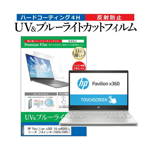 HP Pavilion x360 14-cd0000V[Y (14C`) @Ŏg u[CgJbg ˖h~ wh~ tیtB ݊i