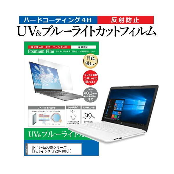 HP 15-da0000V[Y (15.6C`) @Ŏg u[CgJbg ˖h~ wh~ tیtB ݊i