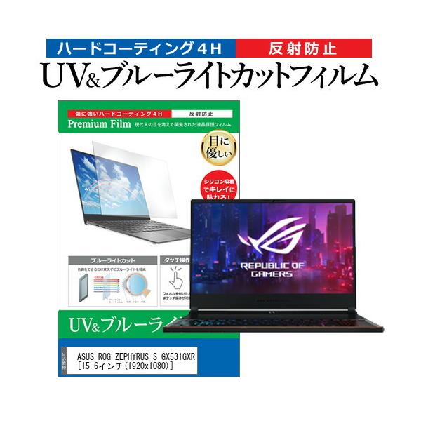 ASUS ROG ZEPHYRUS S GX531GXR (15.6C`) @Ŏg u[CgJbg ˖h~ wh~ tیtB ݊i