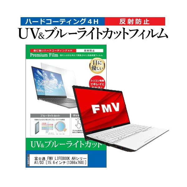 �x�m�� FMV LIFEBOOK AH�V���[�Y WA1/D3 (15.6�C���`) �@��Ŏg���� �u���[���C�g�J�b�g ���˖h�~ �w��h�~ �t���ی�t�B���� �݊��i