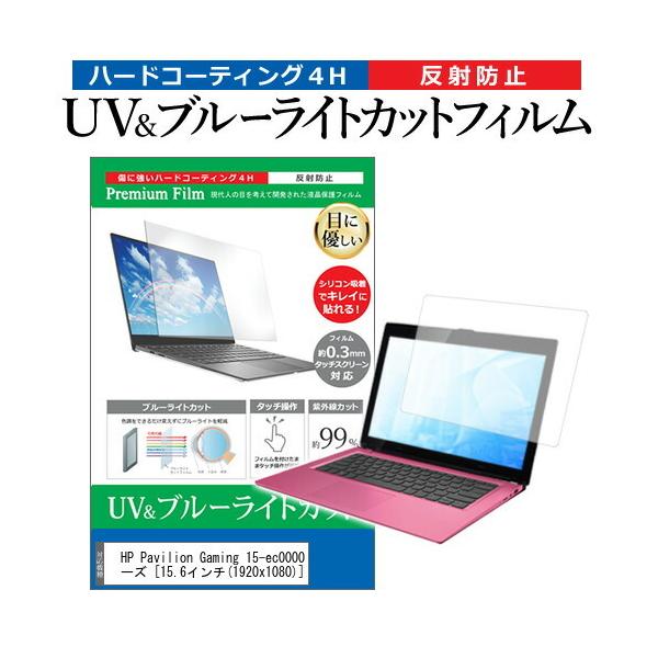 HP Pavilion Gaming 15-ec0000V[Y (15.6C`) @Ŏg u[CgJbg ˖h~ wh~ tیtB ݊i