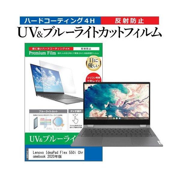 Lenovo IdeaPad Flex 550i Chromebook 2020年版 (13.3インチ) 機種で 