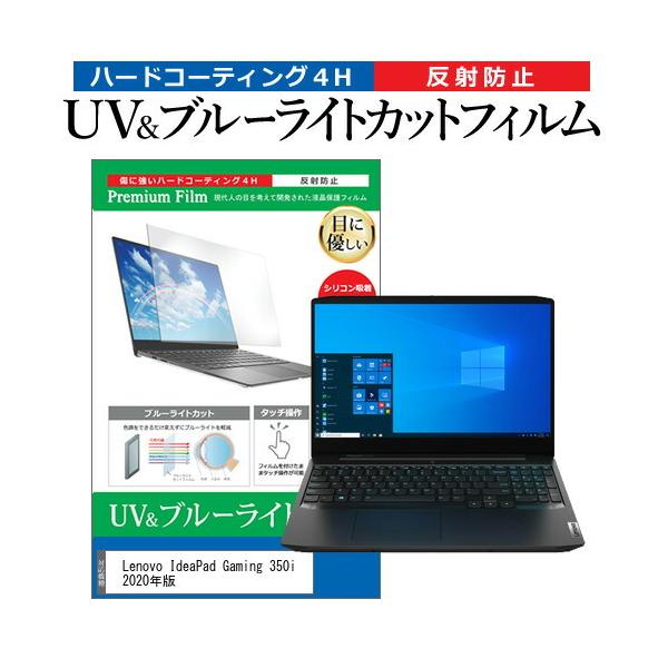 Lenovo IdeaPad Gaming 350i 2020�N�� (15.6�C���`) �@��Ŏg���� �u���[���C�g�J�b�g ���˖h�~ �w��h�~ �t���ی�t�B���� �݊��i