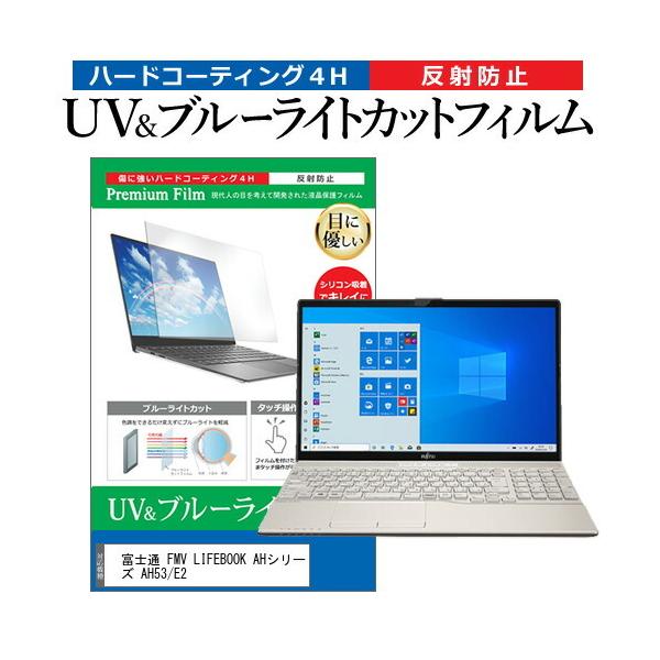 �x�m�� FMV LIFEBOOK AH�V���[�Y AH53/E2 (15.6�C���`) �@��Ŏg���� �u���[���C�g�J�b�g ���˖h�~ �w��h�~ �t���ی�t�B���� �݊��i