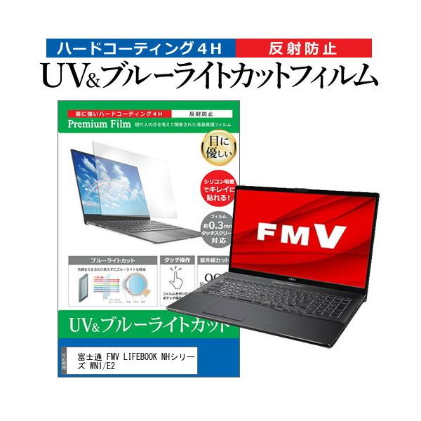 �x�m�� FMV LIFEBOOK NH�V���[�Y WN1/E2 (17.3�C���`) �@��Ŏg���� �u���[���C�g�J�b�g ���˖h�~ �w��h�~ �t���ی�t�B���� �݊��i