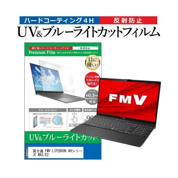 �x�m�� FMV LIFEBOOK AH�V���[�Y WA3/E2 (15.6�C���`) �@��Ŏg���� �u���[���C�g�J�b�g ���˖h�~ �w��h�~ �t���ی�t�B���� �݊��i
