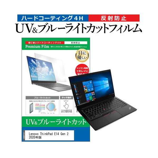 Lenovo ThinkPad E14 Gen 2 2020N (14C`) @Ŏg u[CgJbg ˖h~ wh~ tیtB ݊i