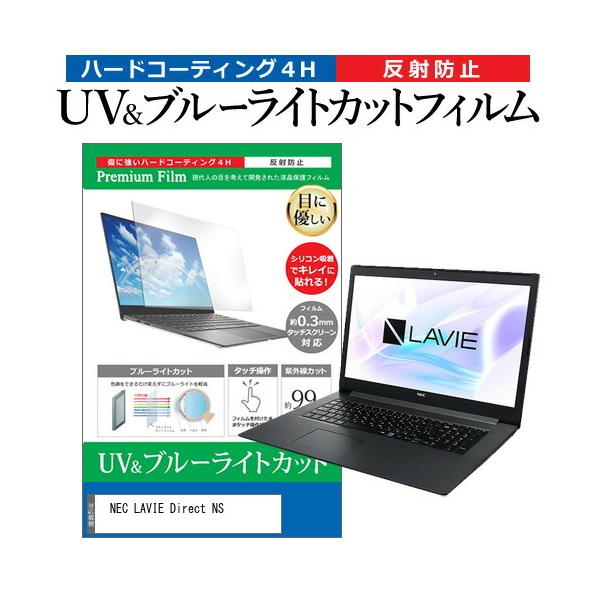 NEC LAVIE Direct NS(R) (15.6�C���`) �@��Ŏg���� �u���[���C�g�J�b�g ���˖h�~ �w��h�~ �t���ی�t�B���� �݊��i