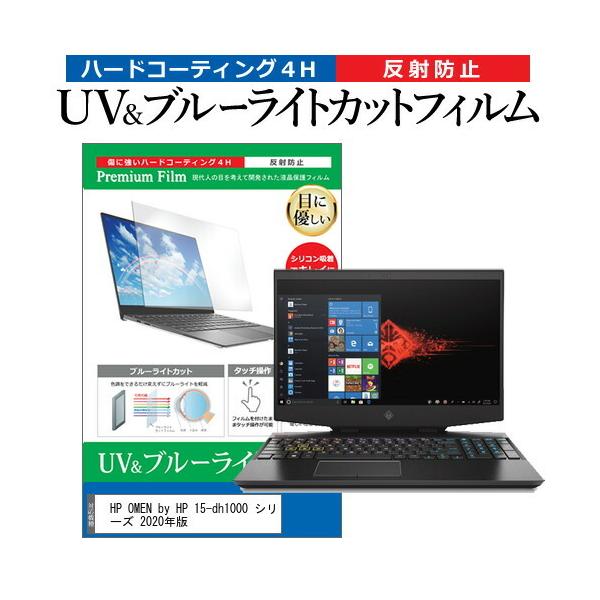 HP OMEN by HP 15-dh1000 V[Y 2020N (15.6C`) @Ŏg u[CgJbg ˖h~ wh~ tیtB ݊i