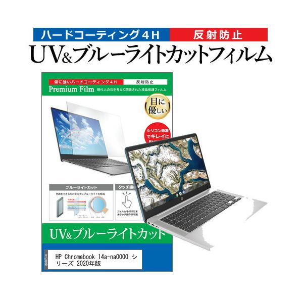 HP Chromebook 14a-na0000 V[Y 2020N (14C`) @Ŏg u[CgJbg ˖h~ wh~ tیtB ݊i