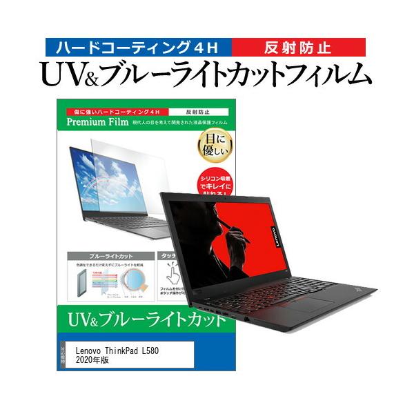 Lenovo ThinkPad L580 2020N (15.6C`) @Ŏg u[CgJbg ˖h~ wh~ tیtB ݊i