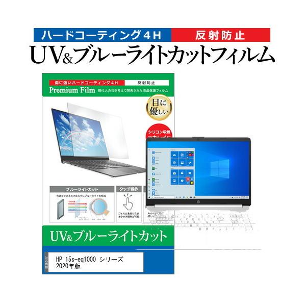 HP 15s-eq1000 �V���[�Y 2020�N�� (15.6�C���`) �@��Ŏg���� �u���[���C�g�J�b�g ���˖h�~ �w��h�~ �t���ی�t�B���� �݊��i