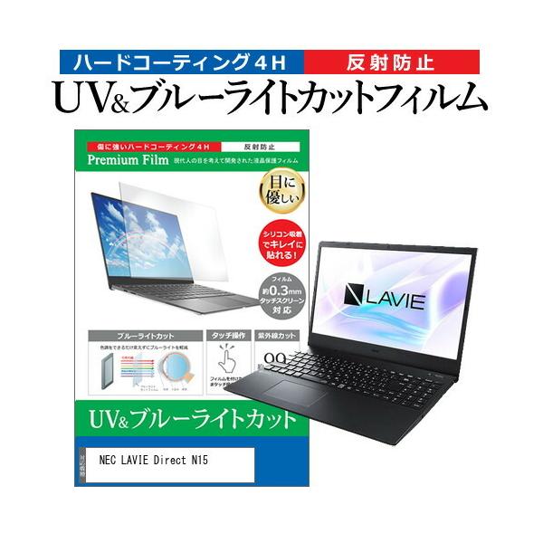 NEC LAVIE Direct N15(A) (15.6C`) @Ŏg u[CgJbg ˖h~ wh~ tیtB ݊i