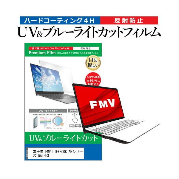 �x�m�� FMV LIFEBOOK AH�V���[�Y WA3/E3 (15.6�C���`) �@��Ŏg���� �u���[���C�g�J�b�g ���˖h�~ �w��h�~ �t���ی�t�B���� �݊��i