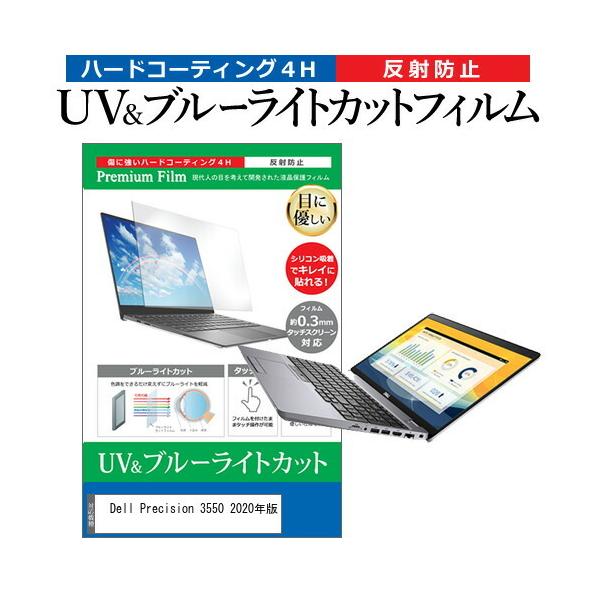 Dell Precision 3550 2020�N�� (15.6�C���`) �@��Ŏg���� �u���[���C�g�J�b�g ���˖h�~ �t���ی�t�B���� �w��h�~ �݊��i