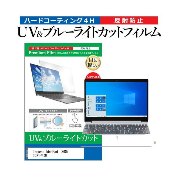 Lenovo IdeaPad L360i 2021�N�� (15.6�C���`) �@��Ŏg���� �u���[���C�g�J�b�g ���˖h�~ �t���ی�t�B���� �w��h�~ �݊��i