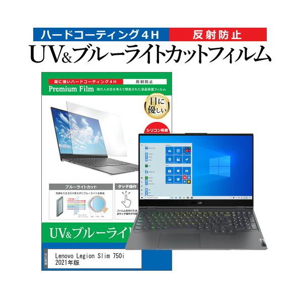 Lenovo Legion Slim 750i 2021�N�� (15.6�C���`)�@��Ŏg���� �u���[���C�g�J�b�g ���˖h�~ �t���ی�t�B���� �w��h�~ �݊��i