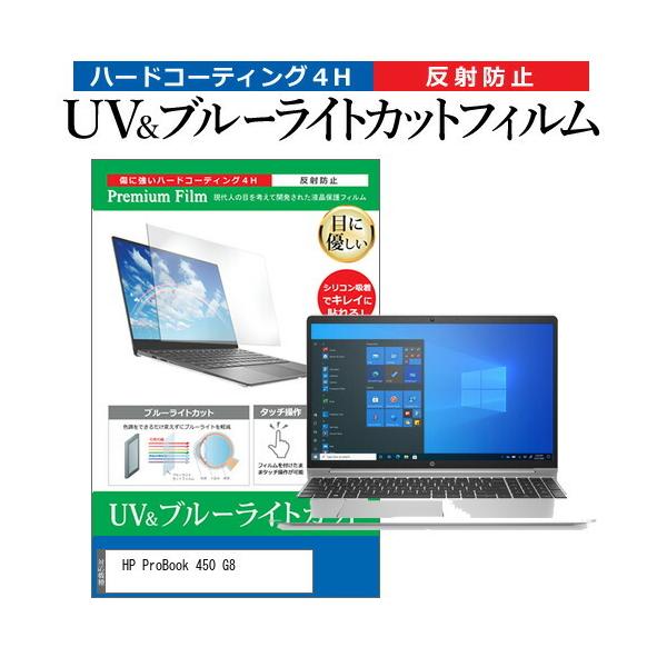 HP ProBook 450 G8 (15.6C`)@Ŏg u[CgJbg ˖h~ tیtB wh~ ݊i