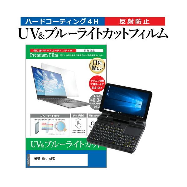 GPD MicroPC (6C`)@Ŏg u[CgJbg ˖h~ tیtB wh~ ݊i