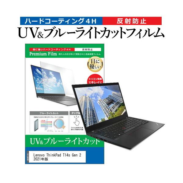 Lenovo ThinkPad T14s Gen 2 2021N (14C`)@Ŏg u[CgJbg ˖h~ tیtB wh~ ݊i