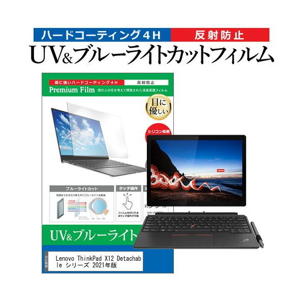 Lenovo ThinkPad X12 Detachable �V���[�Y 2021�N�� (12.3�C���`)�@��Ŏg���� �u���[���C�g�J�b�g ���˖h�~ �t���ی�t�B���� �w��h�~ �݊��i