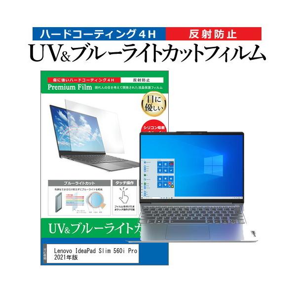 Lenovo IdeaPad Slim 560i Pro 2021N (14C`)@Ŏg u[CgJbg ˖h~ tیtB wh~ ݊i
